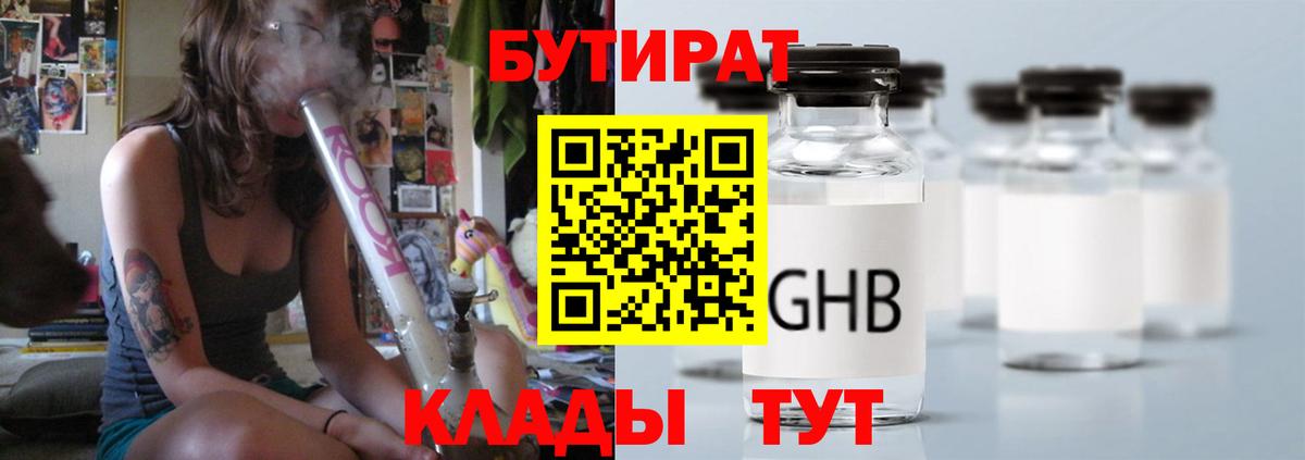 Бутират 1.4BDO Серпухов