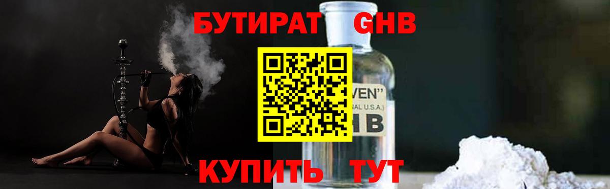 Серпухов  БУТИРАТ 1.4BDO  БУТИРАТ  Вход с VPN 