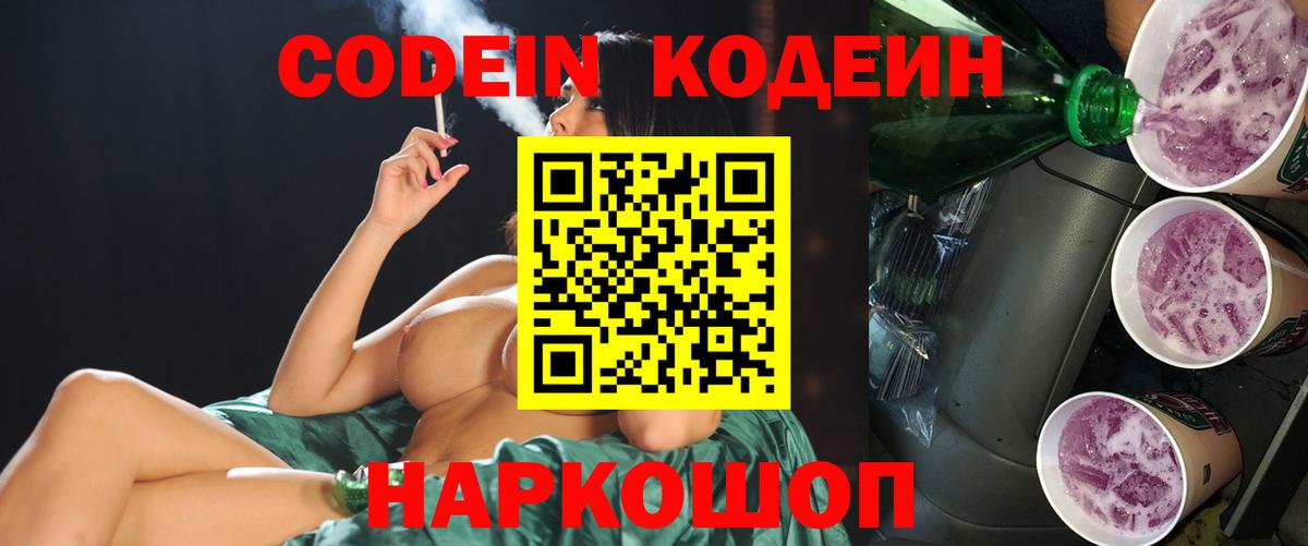 Codein Purple Drank Серпухов