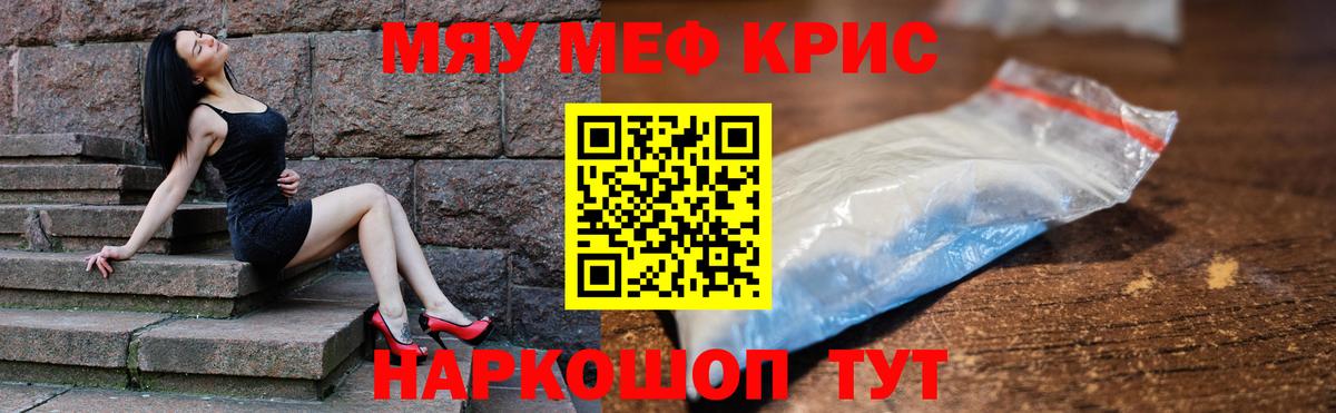 МЕФ кристаллы Серпухов